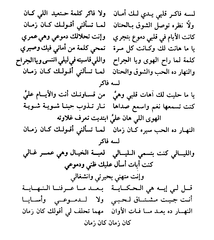 كلمات اغنية الاطلال ام كلثوم